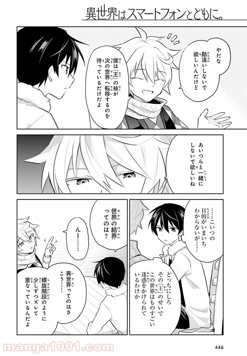 異世界はスマートフォンとともに。 第60話 - Page 10