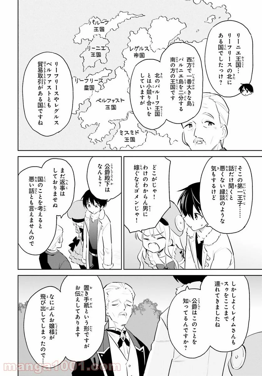 異世界はスマートフォンとともに。 - 第63話 - Page 14