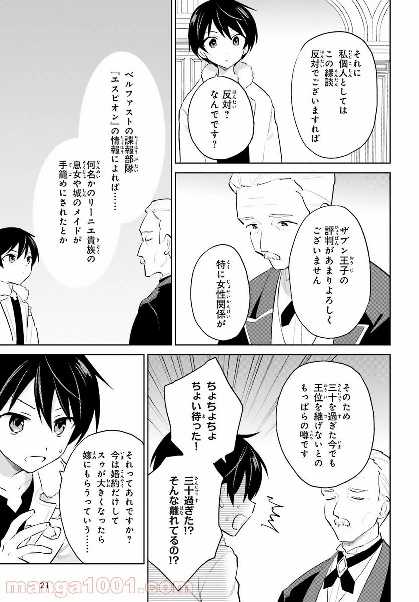 異世界はスマートフォンとともに。 第63話 - Page 15