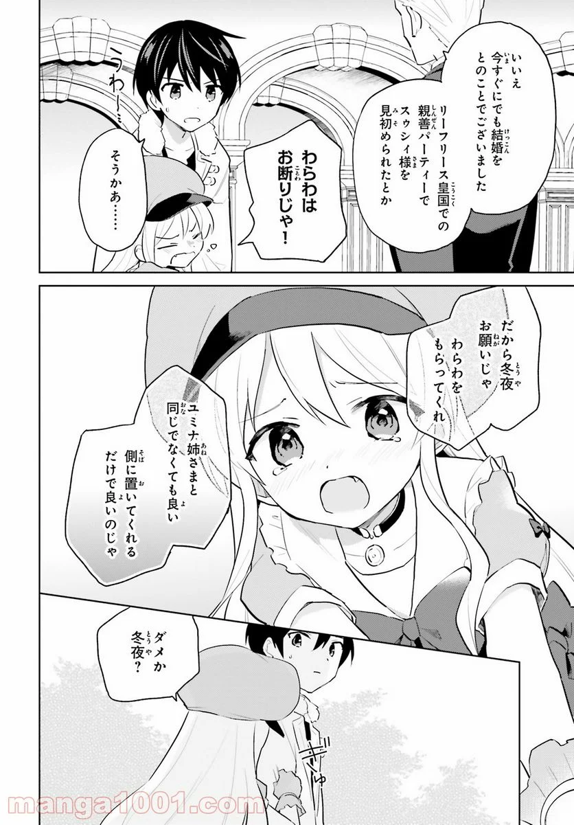 異世界はスマートフォンとともに。 - 第63話 - Page 16