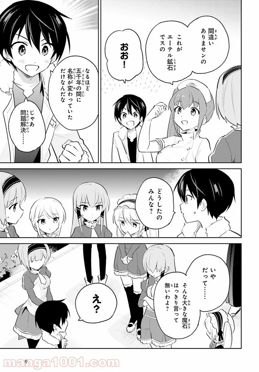 異世界はスマートフォンとともに。 第63話 - Page 3