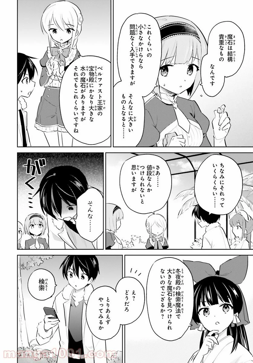 異世界はスマートフォンとともに。 - 第63話 - Page 4