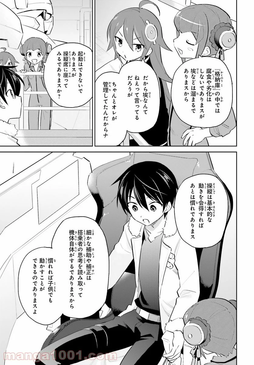 異世界はスマートフォンとともに。 - 第63話 - Page 7