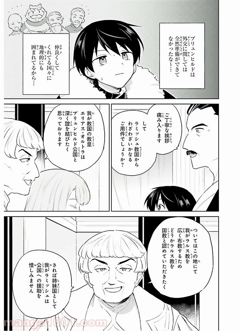 異世界はスマートフォンとともに。 第52話 - Page 13