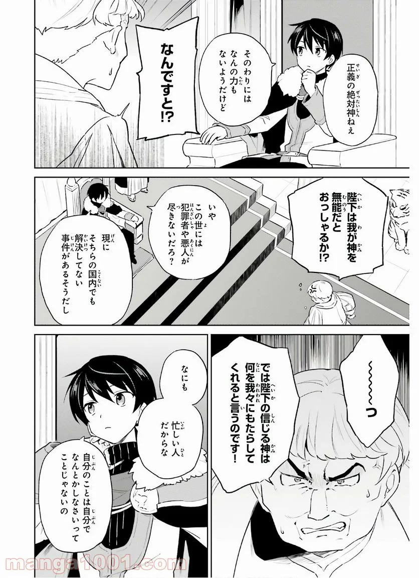 異世界はスマートフォンとともに。 第52話 - Page 16