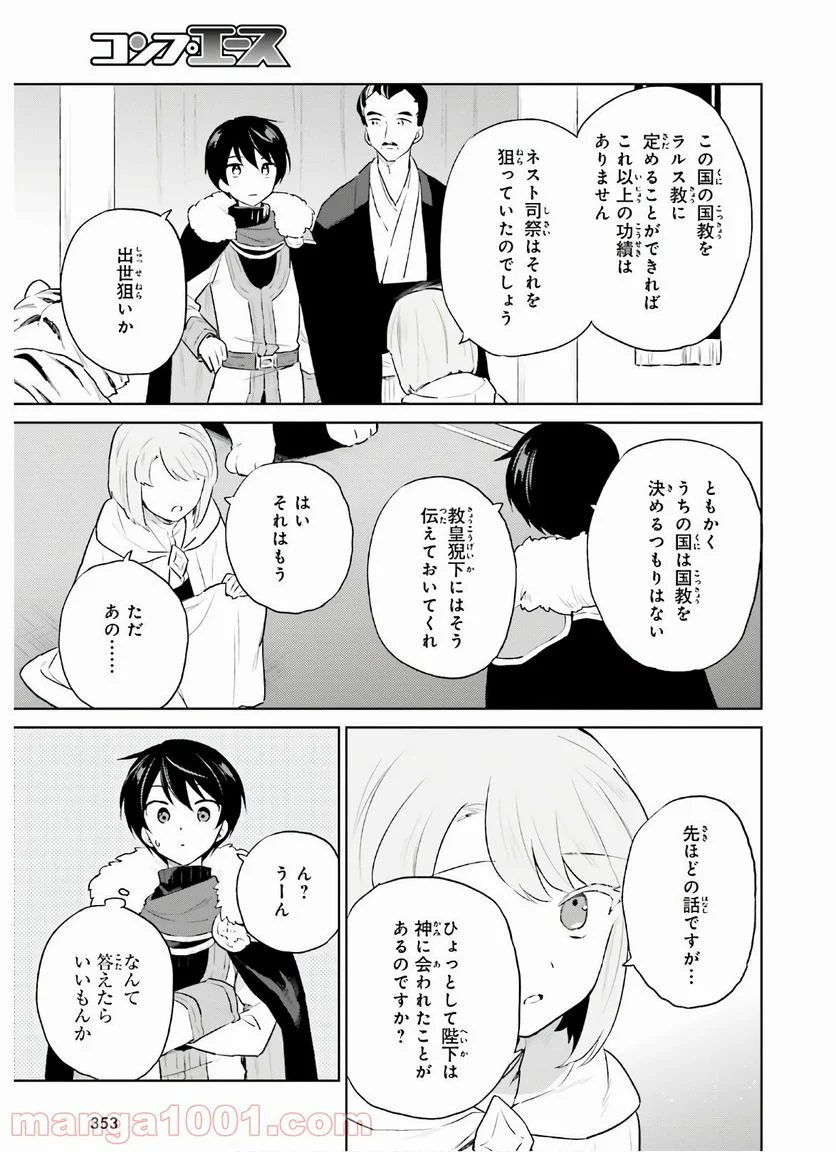 異世界はスマートフォンとともに。 第52話 - Page 21