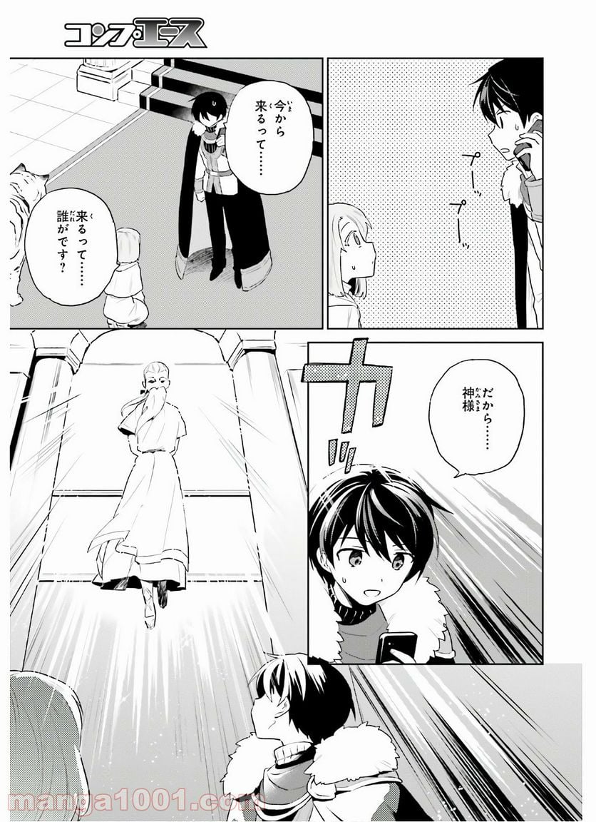 異世界はスマートフォンとともに。 第52話 - Page 25