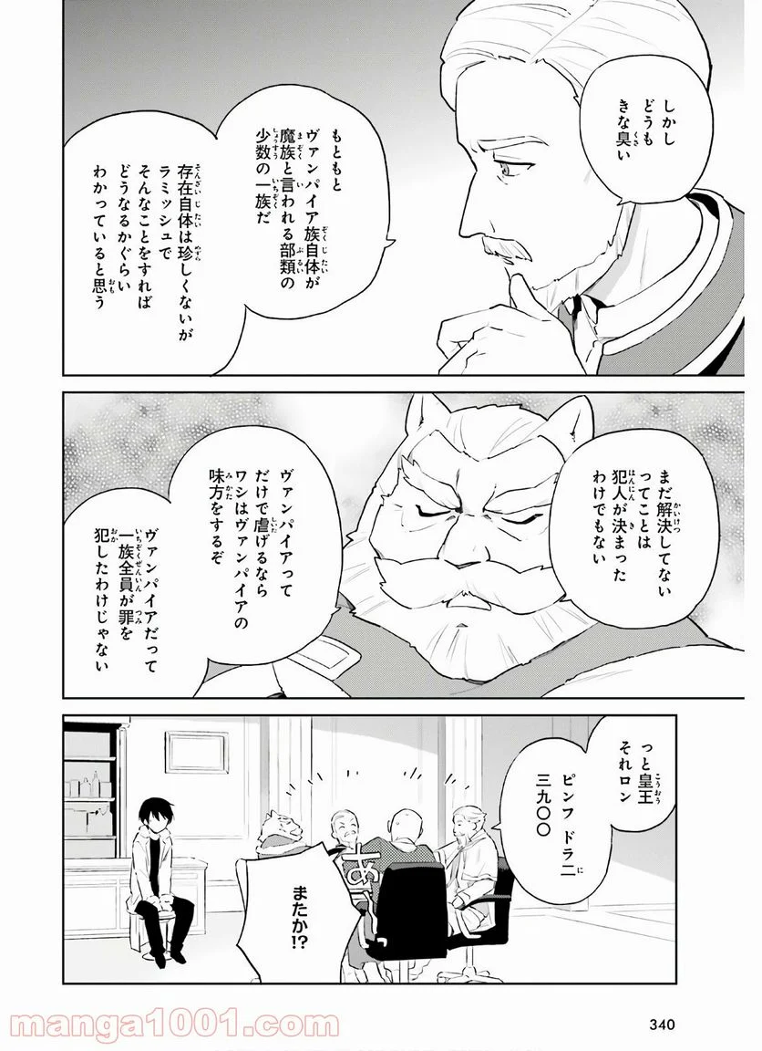 異世界はスマートフォンとともに。 第52話 - Page 8