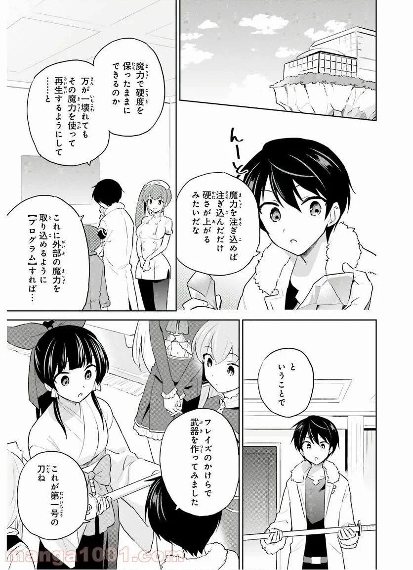 異世界はスマートフォンとともに。 第52話 - Page 9