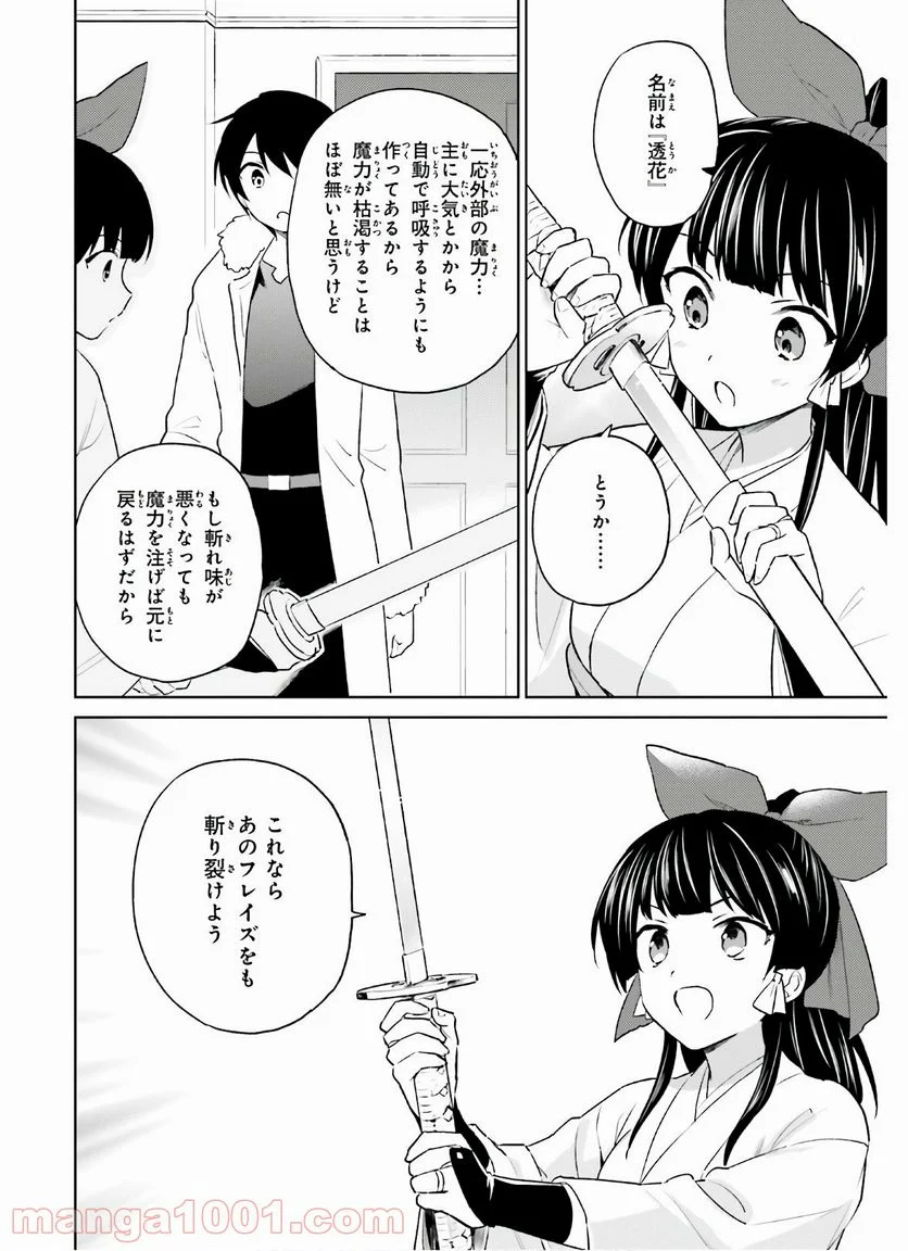 異世界はスマートフォンとともに。 第52話 - Page 10