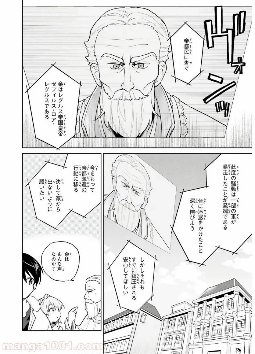 異世界はスマートフォンとともに。 第43話 - Page 2