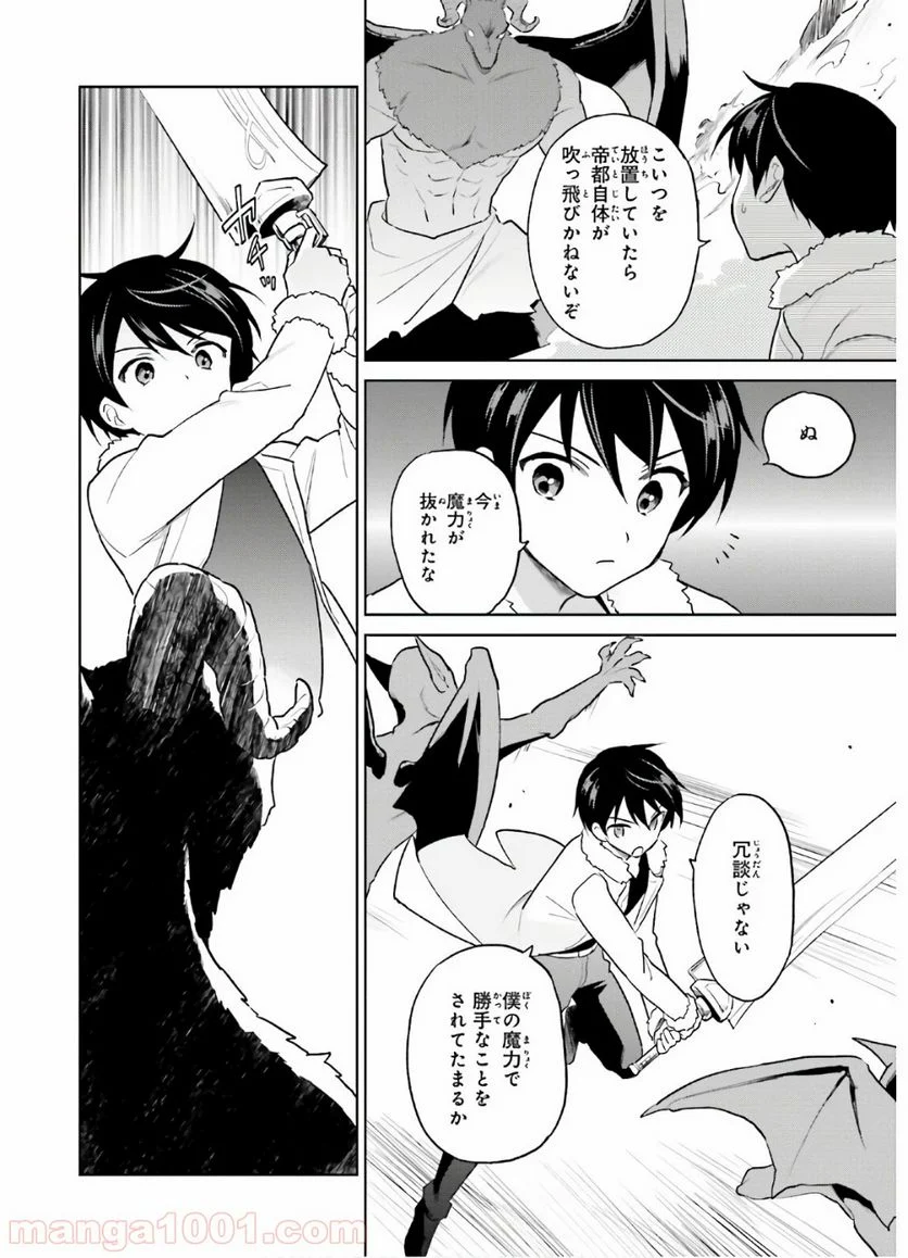 異世界はスマートフォンとともに。 第43話 - Page 12