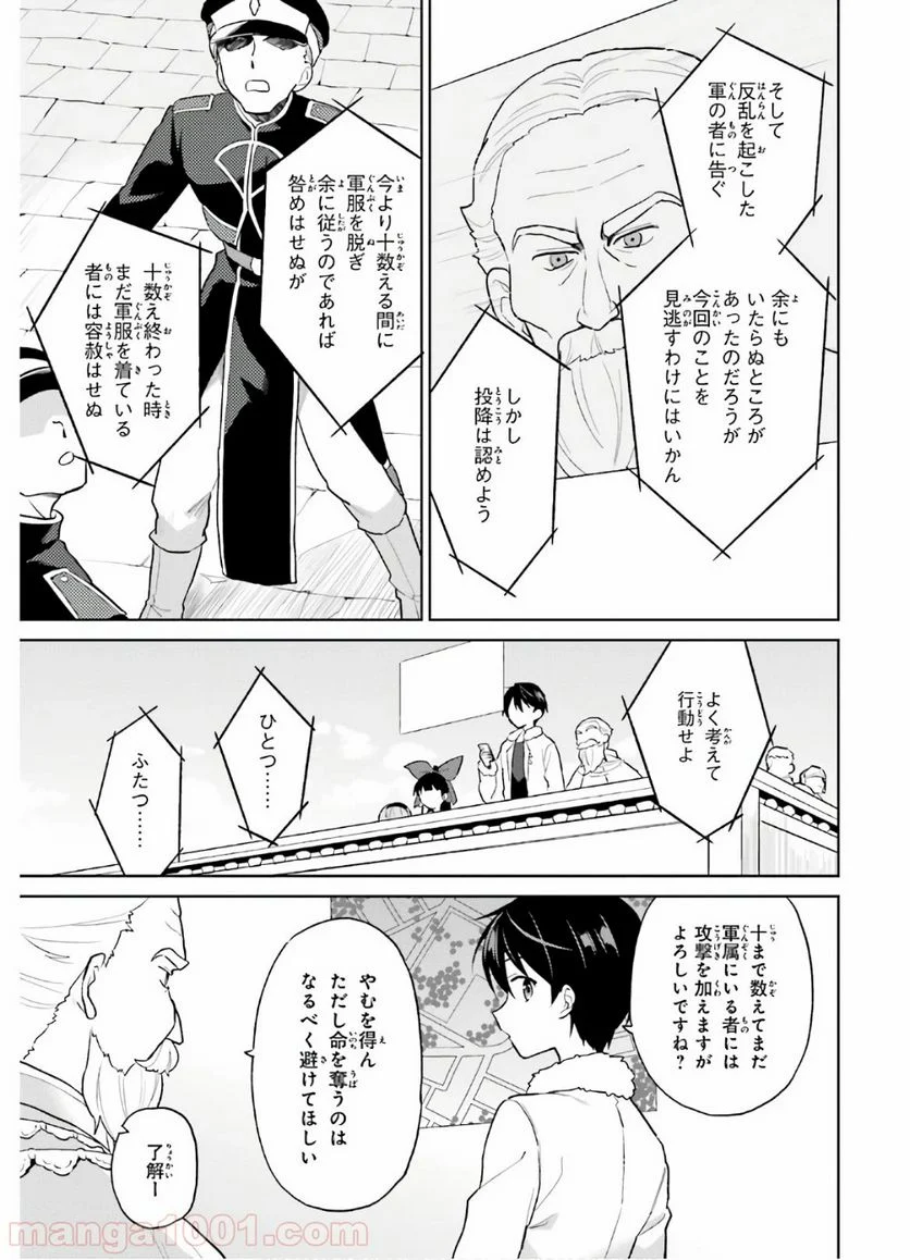 異世界はスマートフォンとともに。 第43話 - Page 3