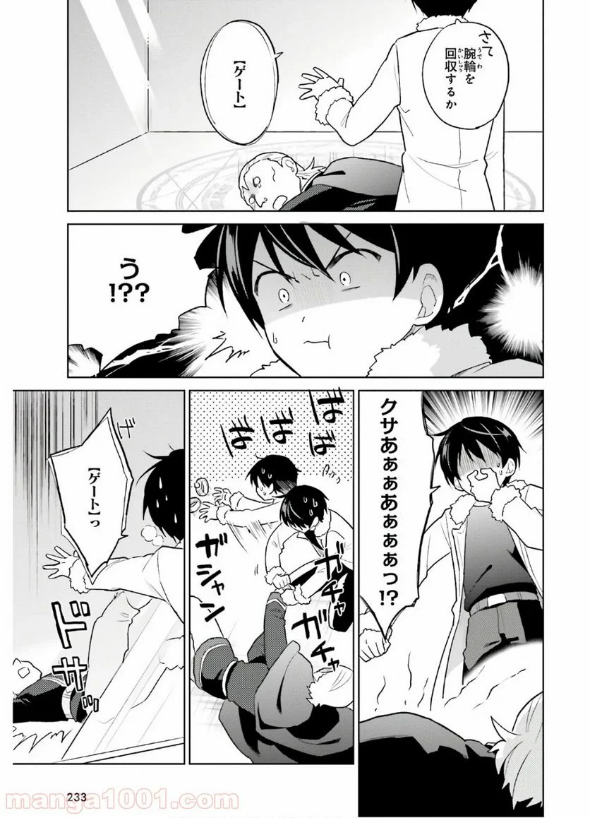 異世界はスマートフォンとともに。 第43話 - Page 21