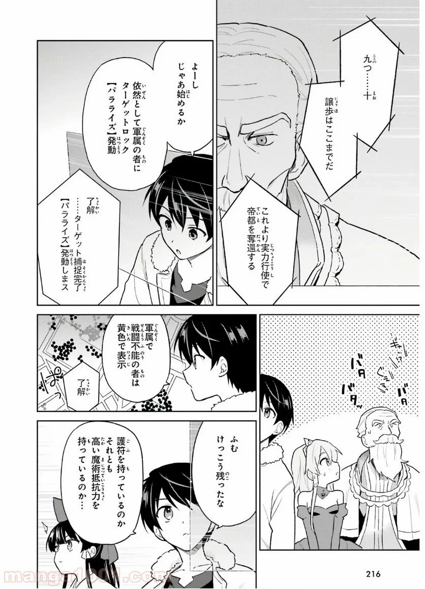 異世界はスマートフォンとともに。 第43話 - Page 4