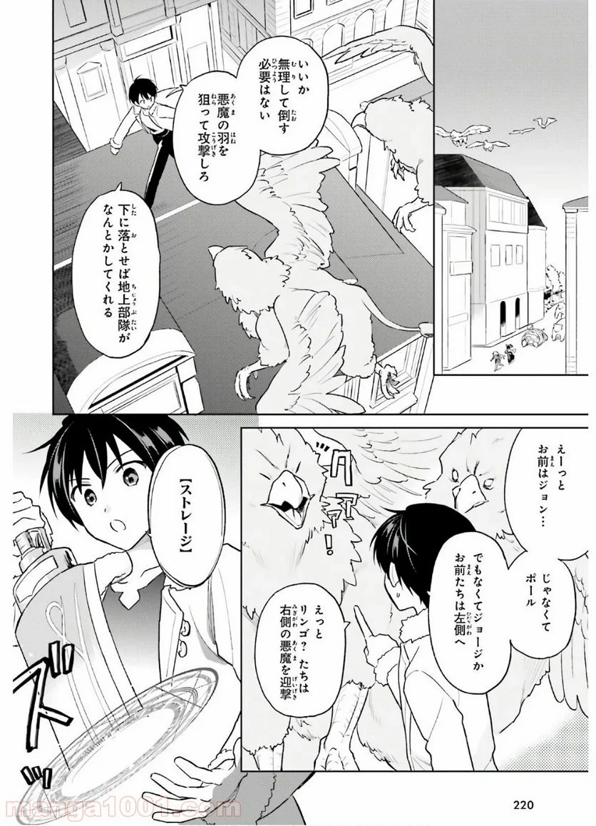 異世界はスマートフォンとともに。 第43話 - Page 8