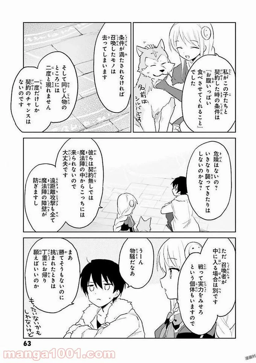 異世界はスマートフォンとともに。 第12話 - Page 17