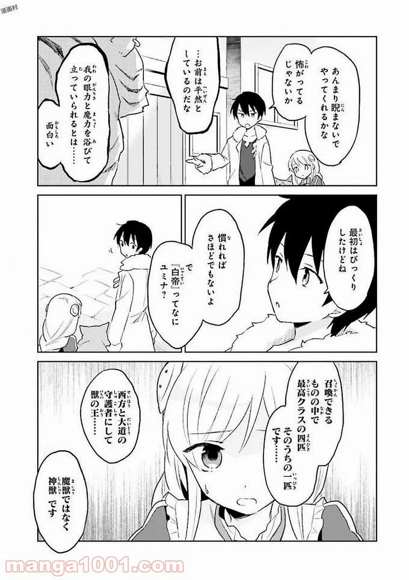 異世界はスマートフォンとともに。 第12話 - Page 21