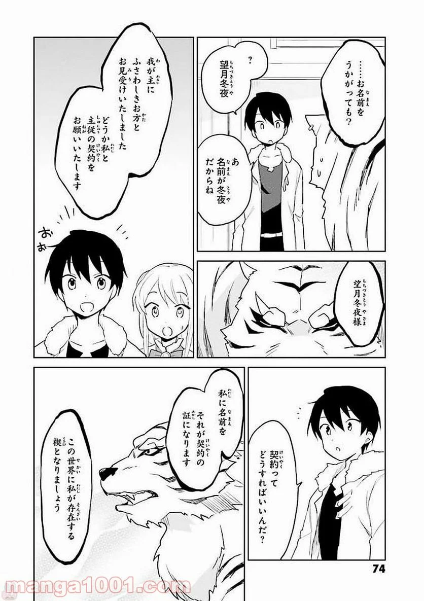 異世界はスマートフォンとともに。 第12話 - Page 28