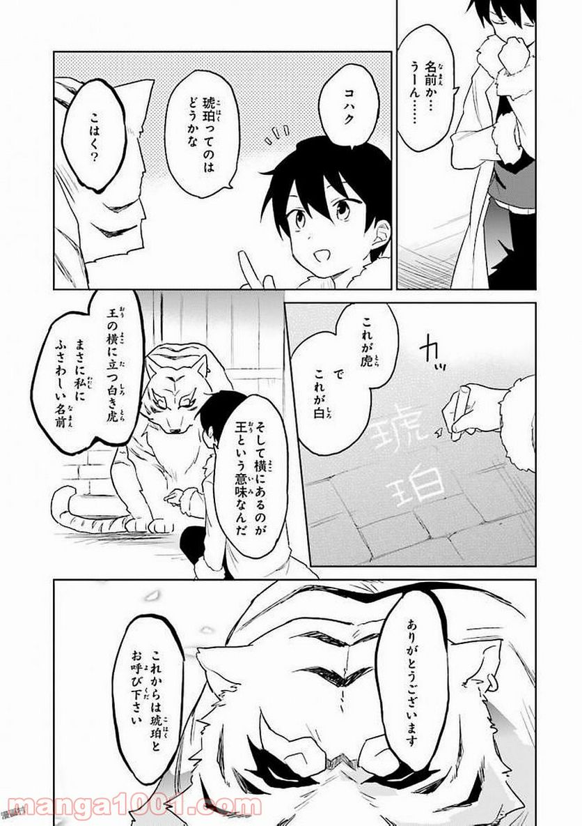 異世界はスマートフォンとともに。 第12話 - Page 29