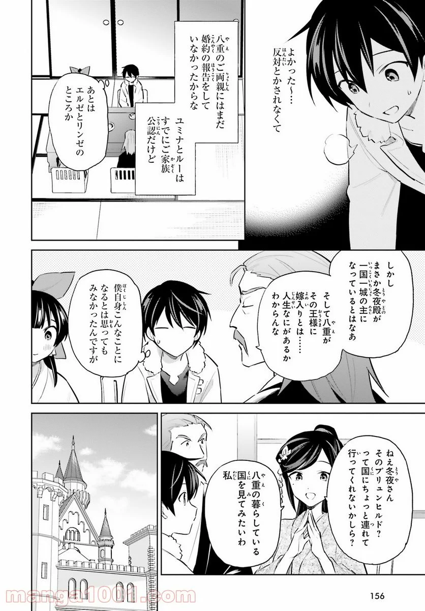 異世界はスマートフォンとともに。 第59話 - Page 2