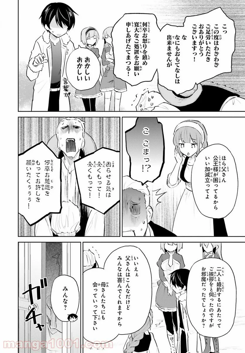 異世界はスマートフォンとともに。 第59話 - Page 12