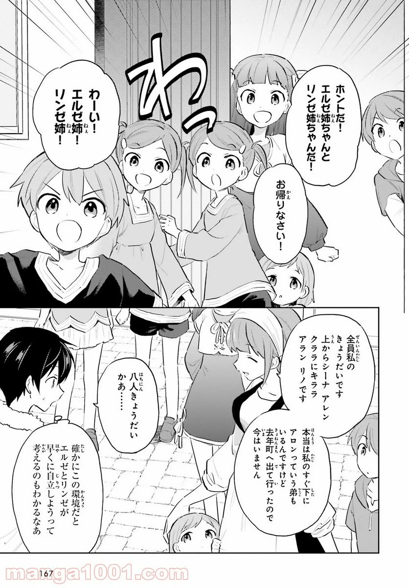 異世界はスマートフォンとともに。 第59話 - Page 13