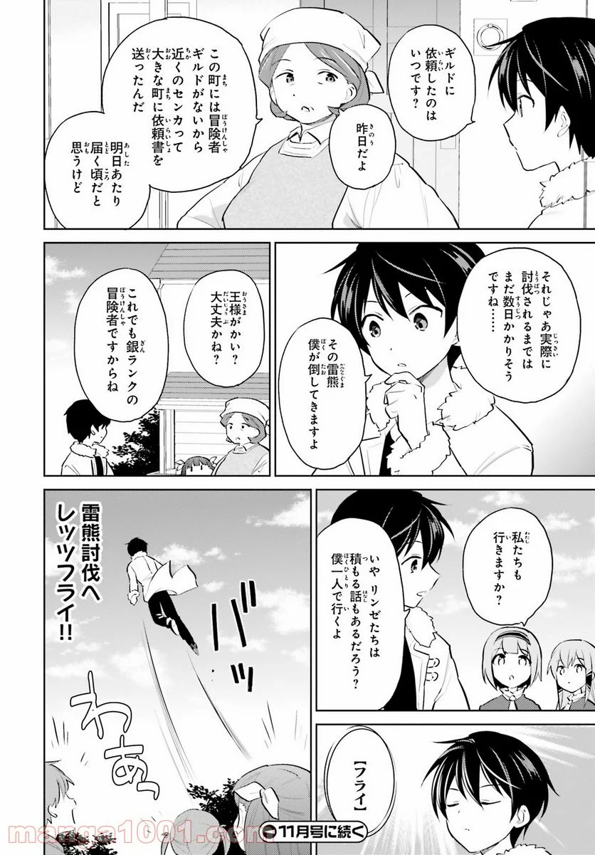 異世界はスマートフォンとともに。 第59話 - Page 16