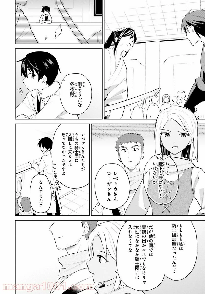 異世界はスマートフォンとともに。 第59話 - Page 4