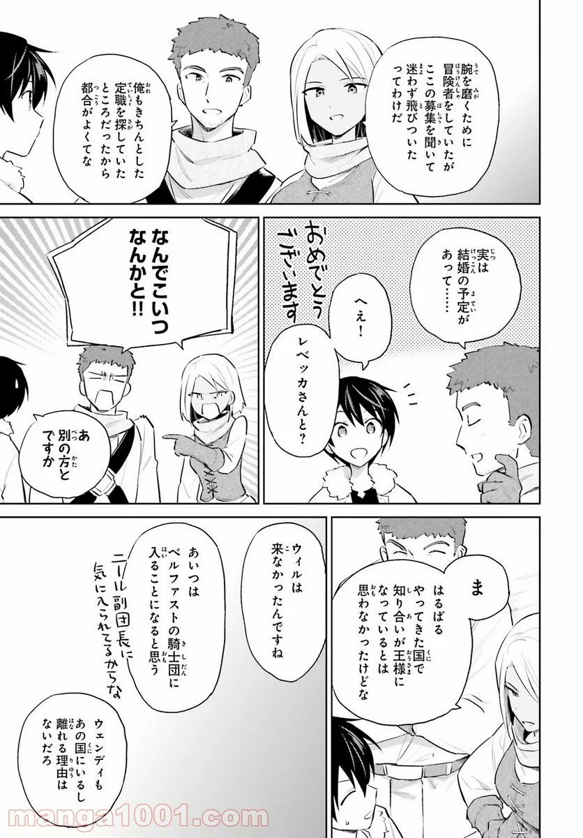 異世界はスマートフォンとともに。 第59話 - Page 5