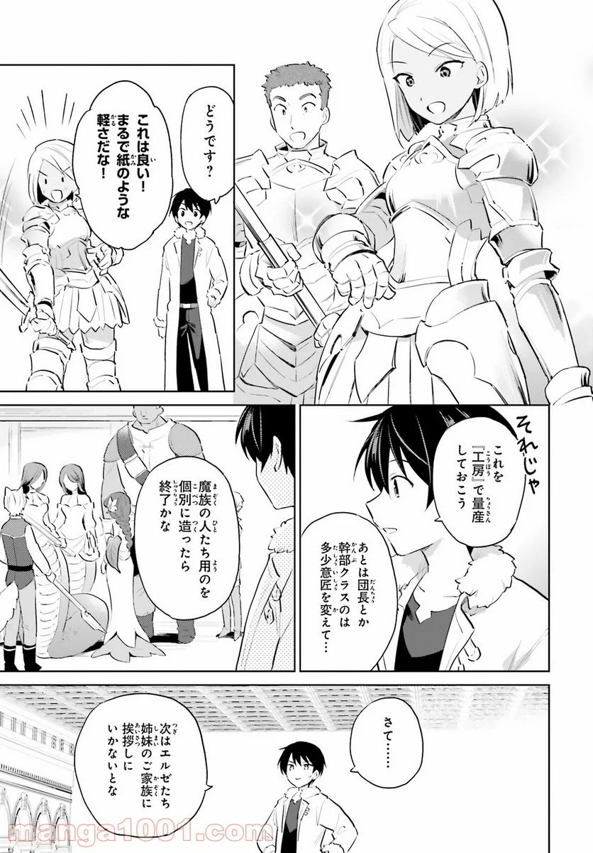 異世界はスマートフォンとともに。 第59話 - Page 7