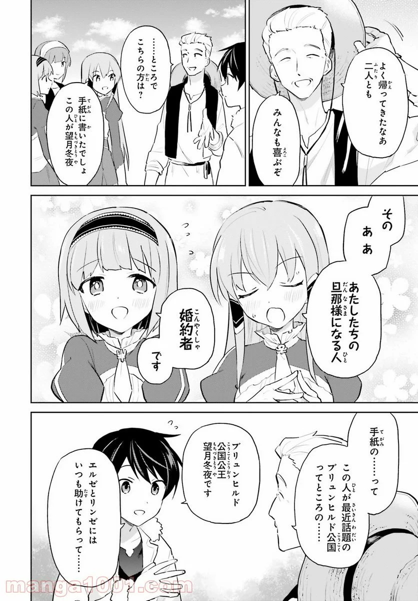 異世界はスマートフォンとともに。 第59話 - Page 10