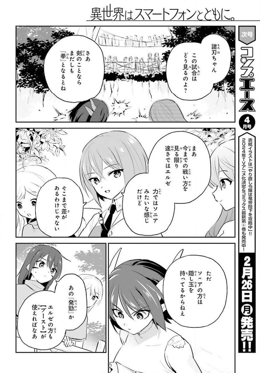 異世界はスマートフォンとともに。 第86話 - Page 2