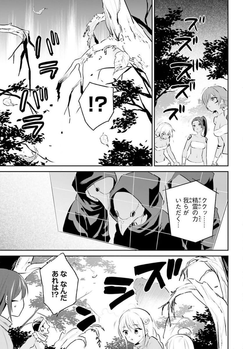 異世界はスマートフォンとともに。 第86話 - Page 15