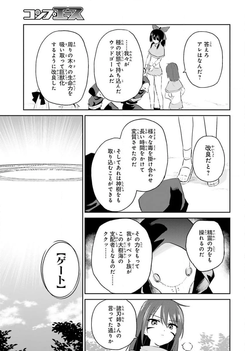 異世界はスマートフォンとともに。 第86話 - Page 19