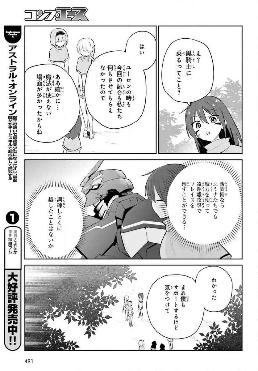 異世界はスマートフォンとともに。 第86話 - Page 21