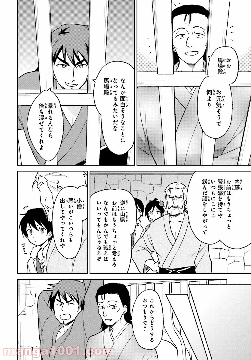 異世界はスマートフォンとともに。 第27話 - Page 4