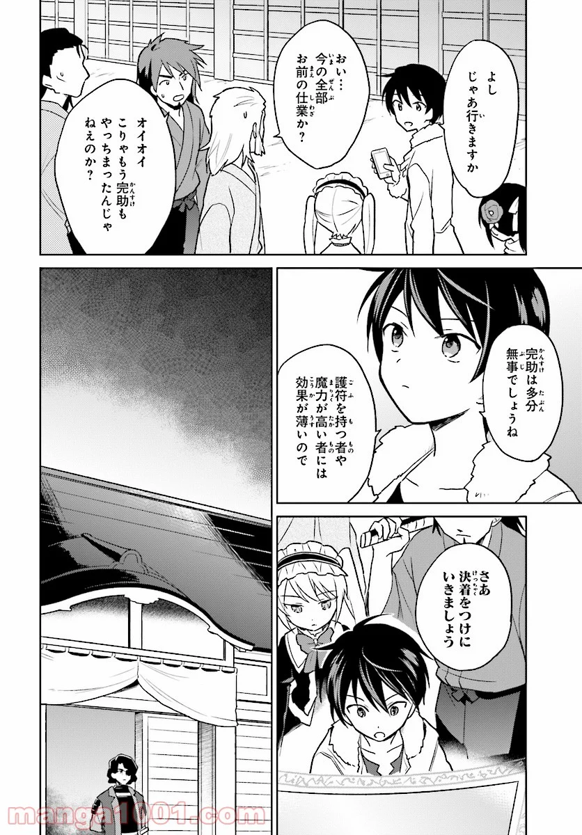 異世界はスマートフォンとともに。 第27話 - Page 10