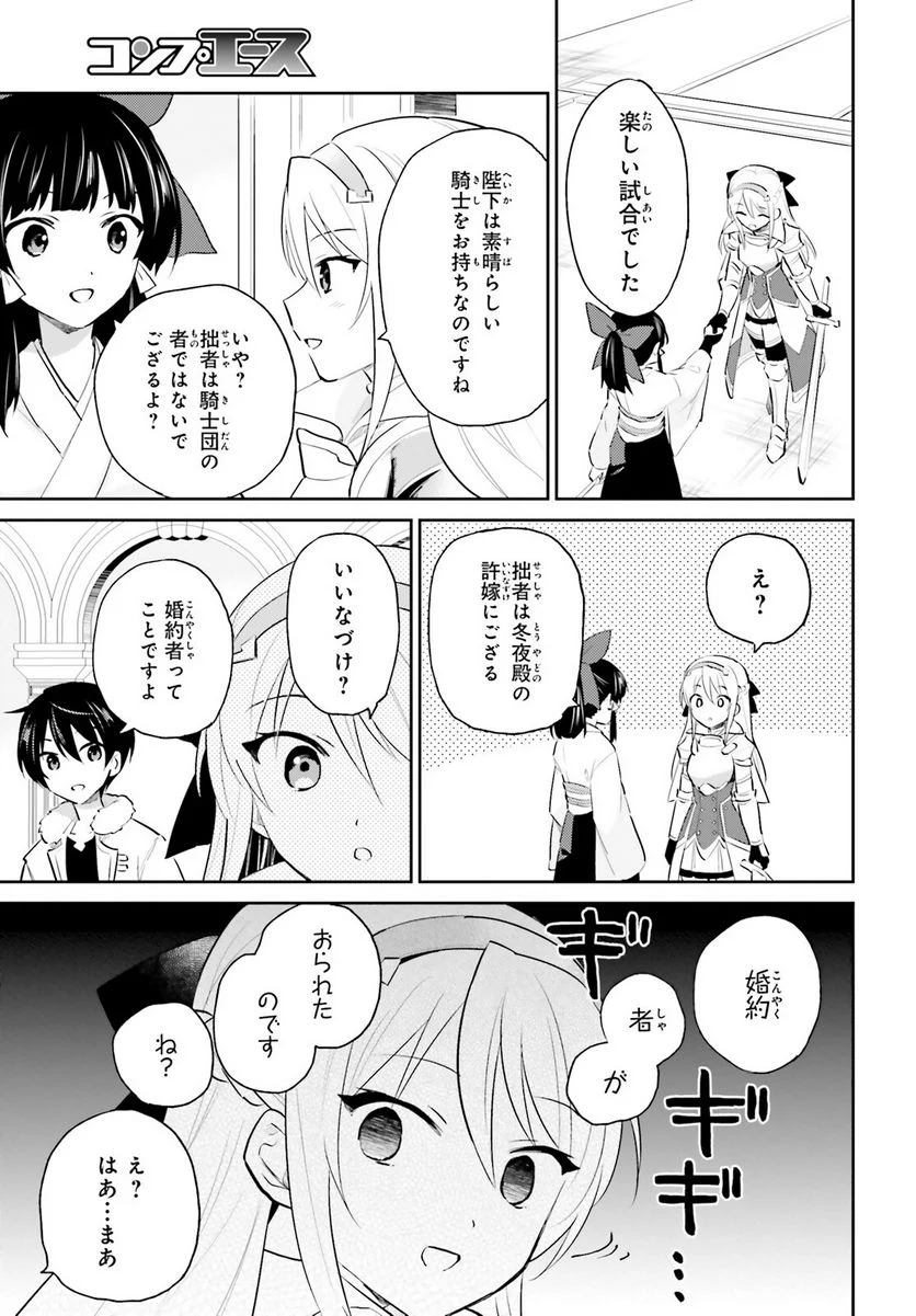 異世界はスマートフォンとともに。 第80話 - Page 13