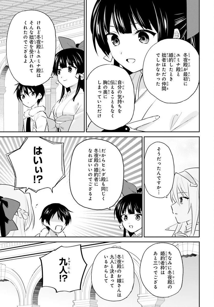 異世界はスマートフォンとともに。 第80話 - Page 17