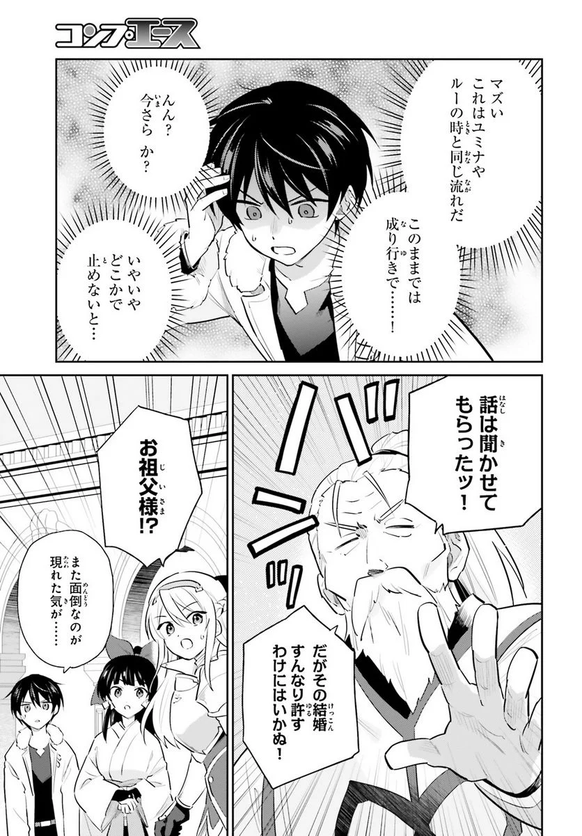 異世界はスマートフォンとともに。 第80話 - Page 19