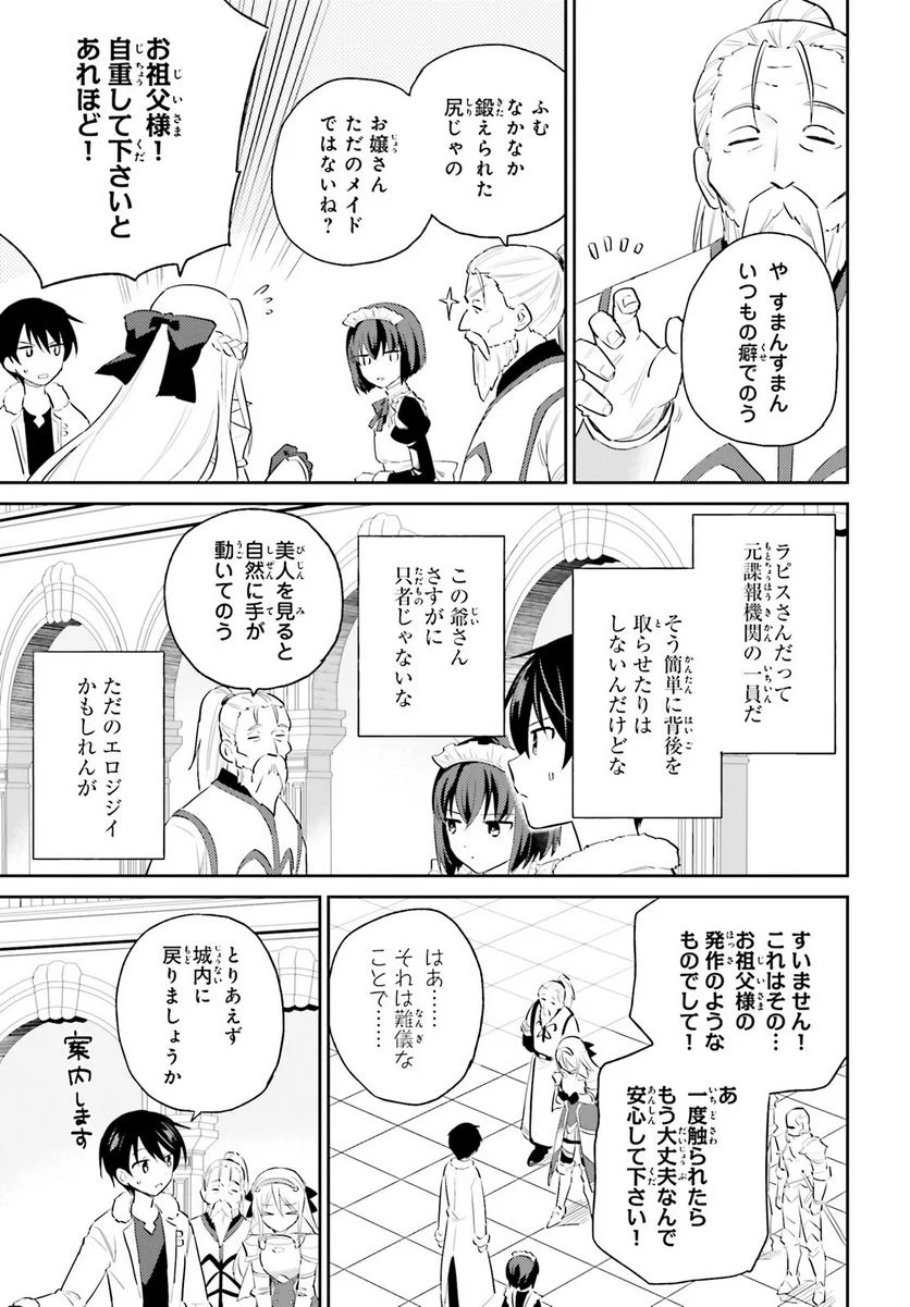 異世界はスマートフォンとともに。 第80話 - Page 3