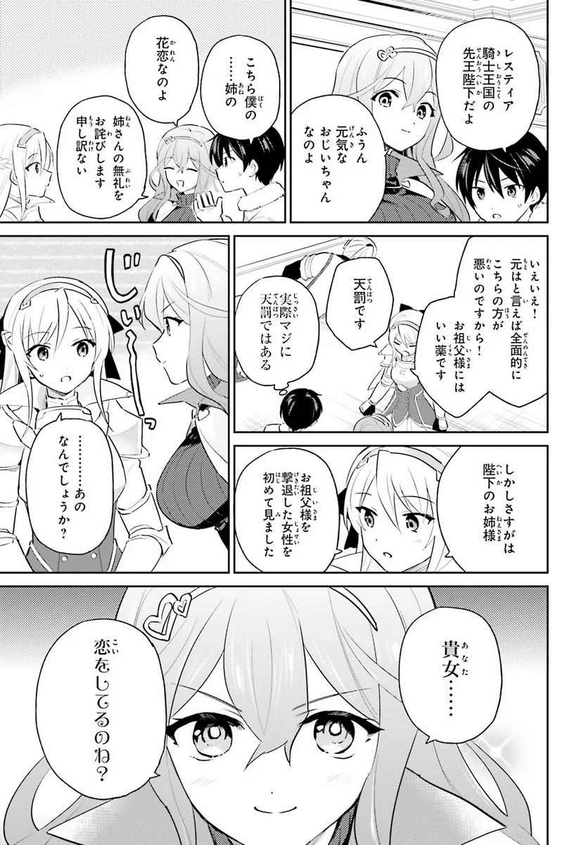 異世界はスマートフォンとともに。 第80話 - Page 5