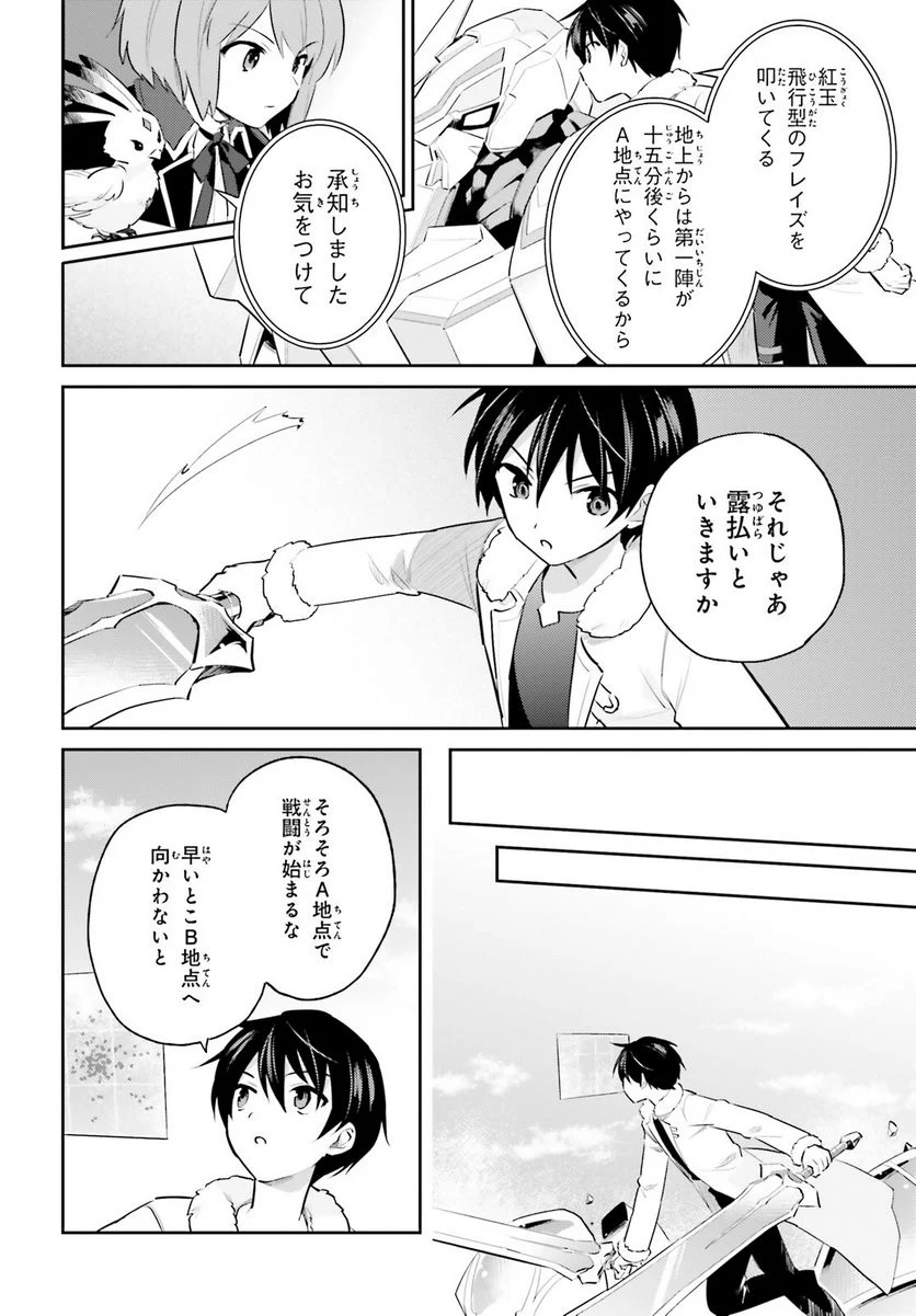 異世界はスマートフォンとともに。 第78話 - Page 2