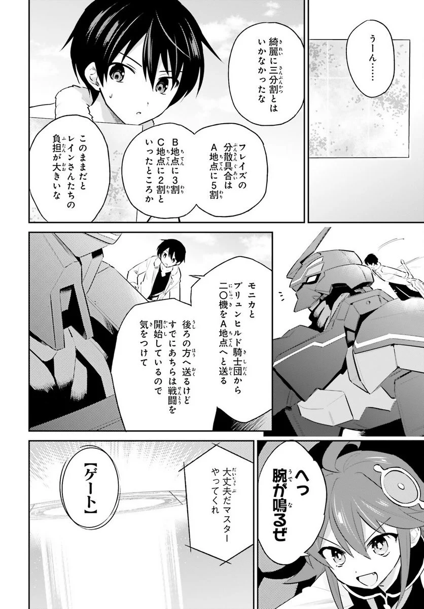 異世界はスマートフォンとともに。 第78話 - Page 4