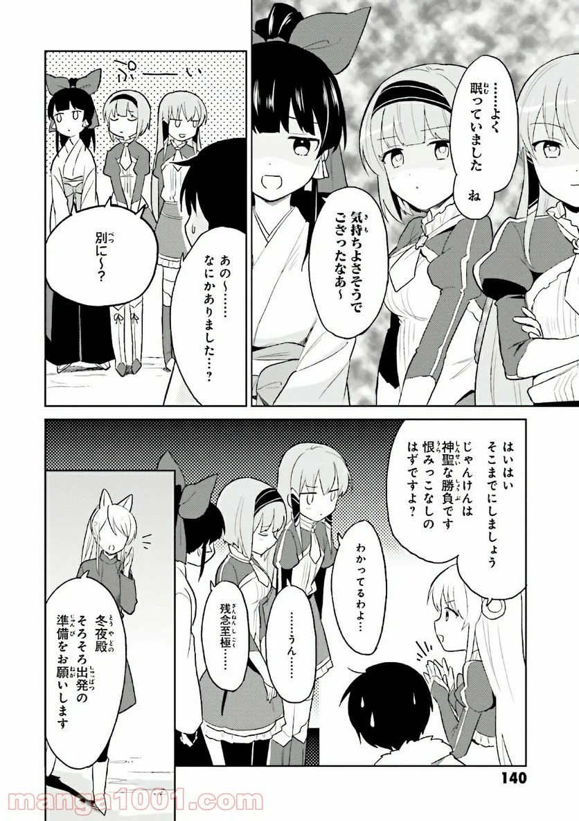 異世界はスマートフォンとともに。 第19話 - Page 14