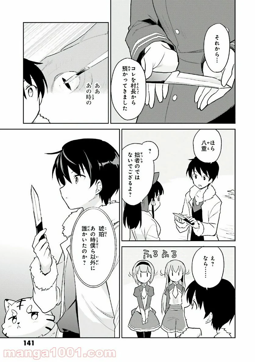 異世界はスマートフォンとともに。 第19話 - Page 15