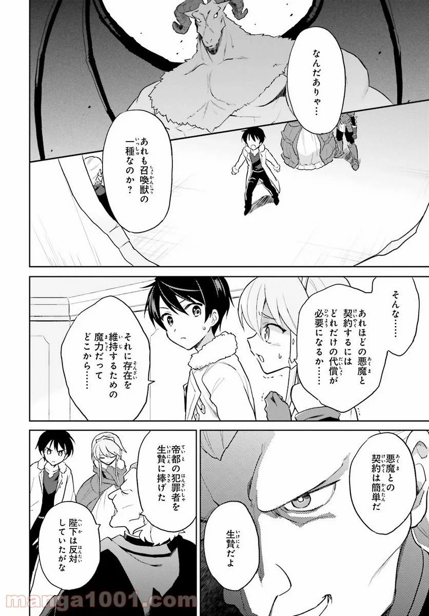 異世界はスマートフォンとともに。 第41話 - Page 2