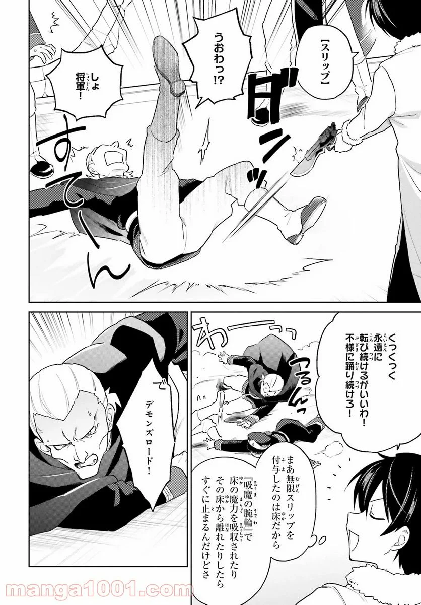 異世界はスマートフォンとともに。 第41話 - Page 12