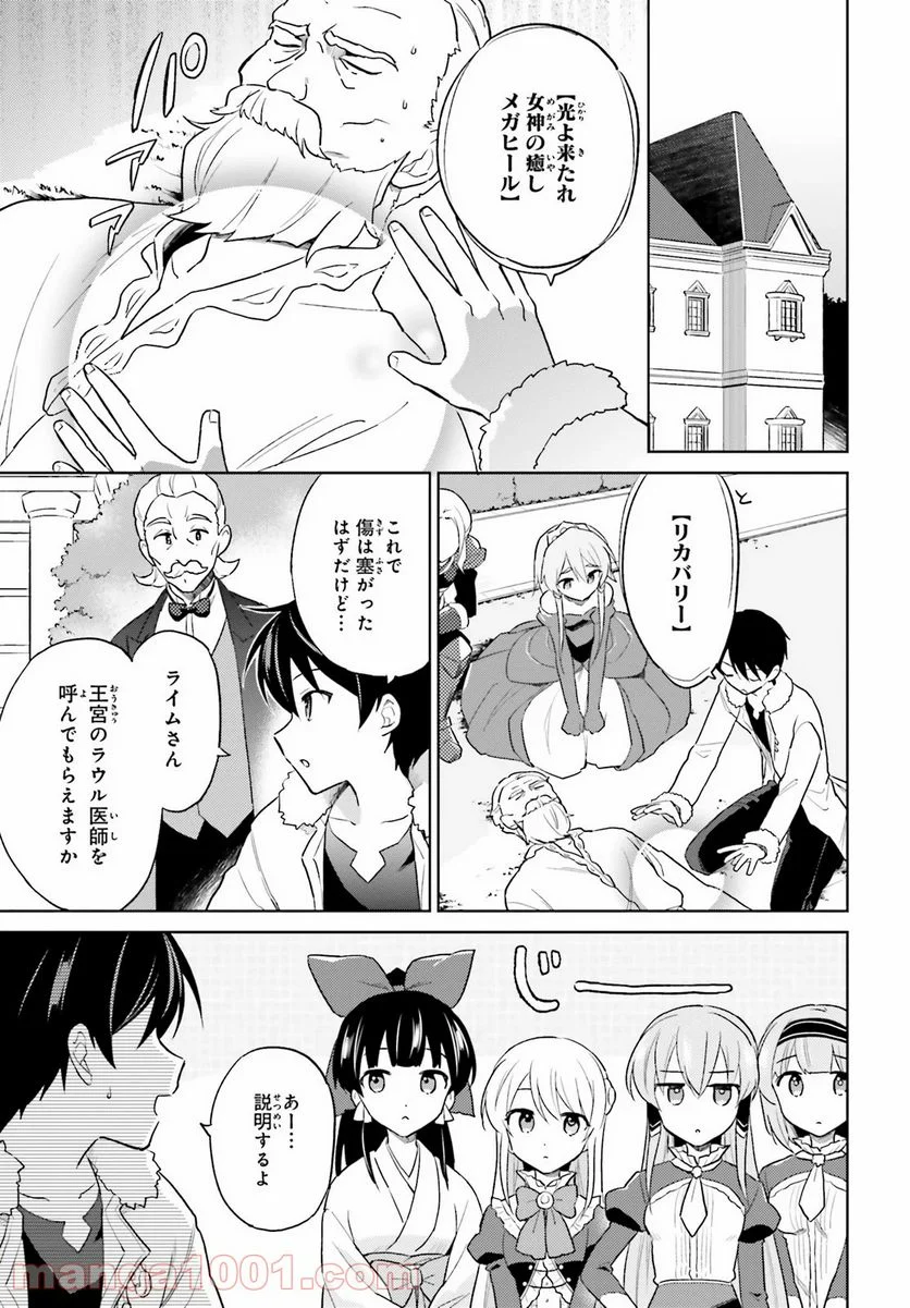 異世界はスマートフォンとともに。 第41話 - Page 15